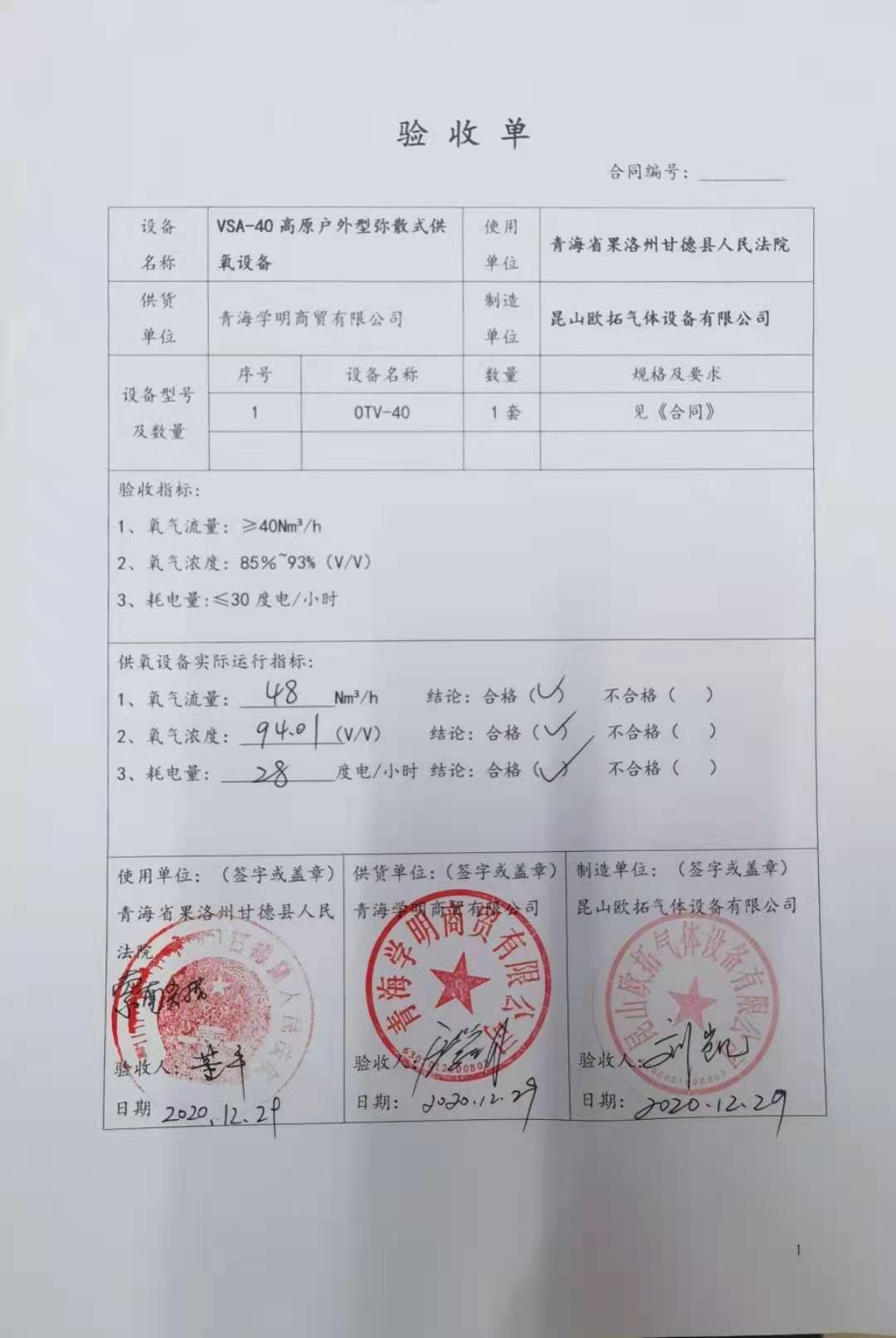 甘德法院驗(yàn)收單03