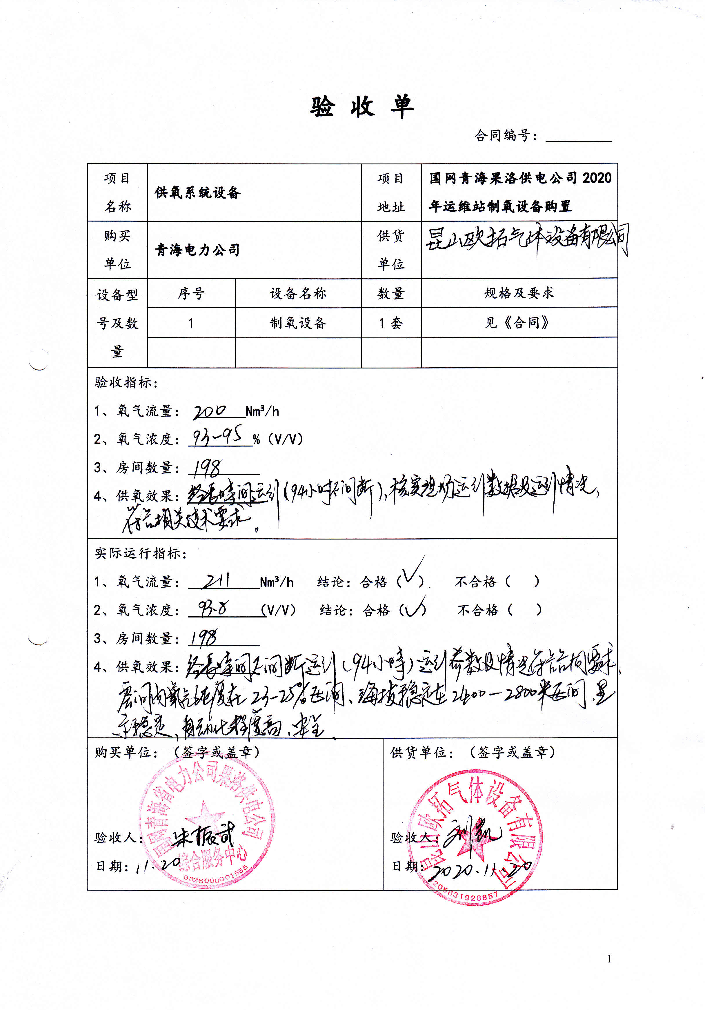 國網(wǎng)驗收單 國網(wǎng)驗收單